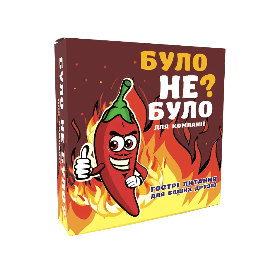 Було не було? Для компанії