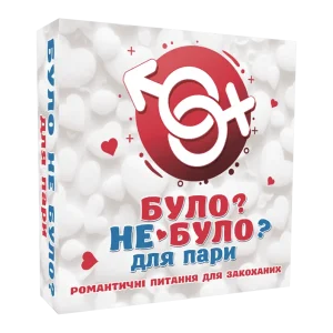 Було не було? Романтичні питання, які зблизять закоханих