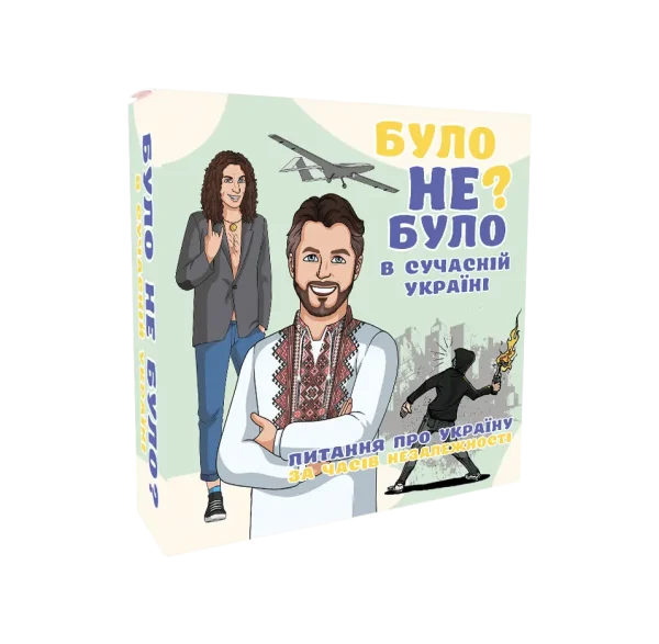 Було не було? В сучасній Україні – вікторина, яка перевірить, наскільки ти знаєш свою країну