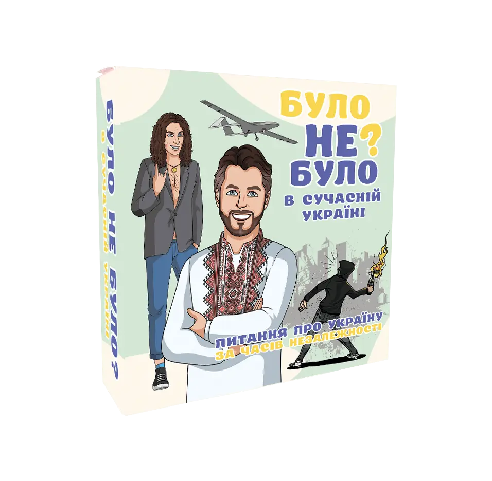 Було не було? В сучасній Україні