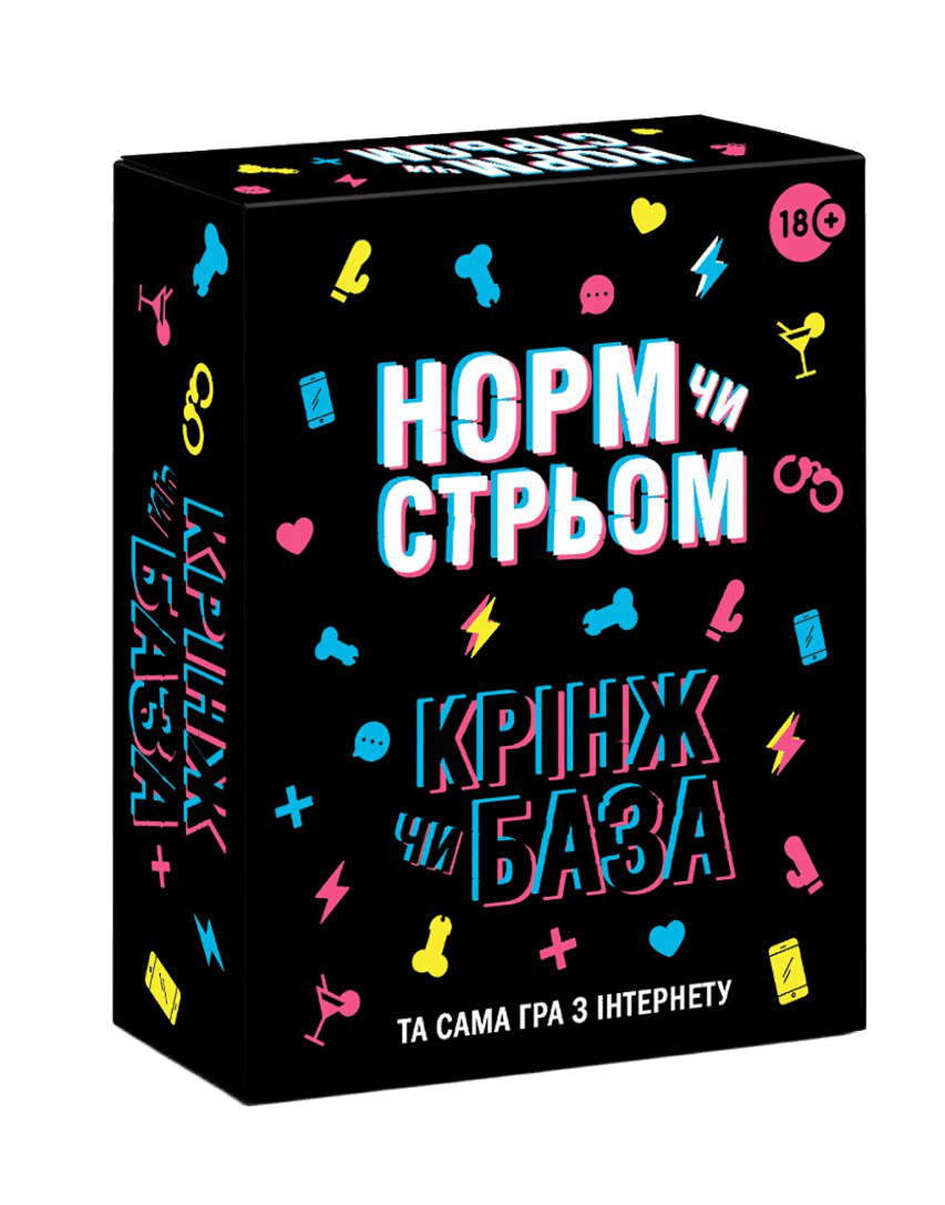 Норм чи Стрьом Крінж чи База