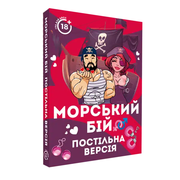 Морський бій. Класична гра з еротичним поворотом