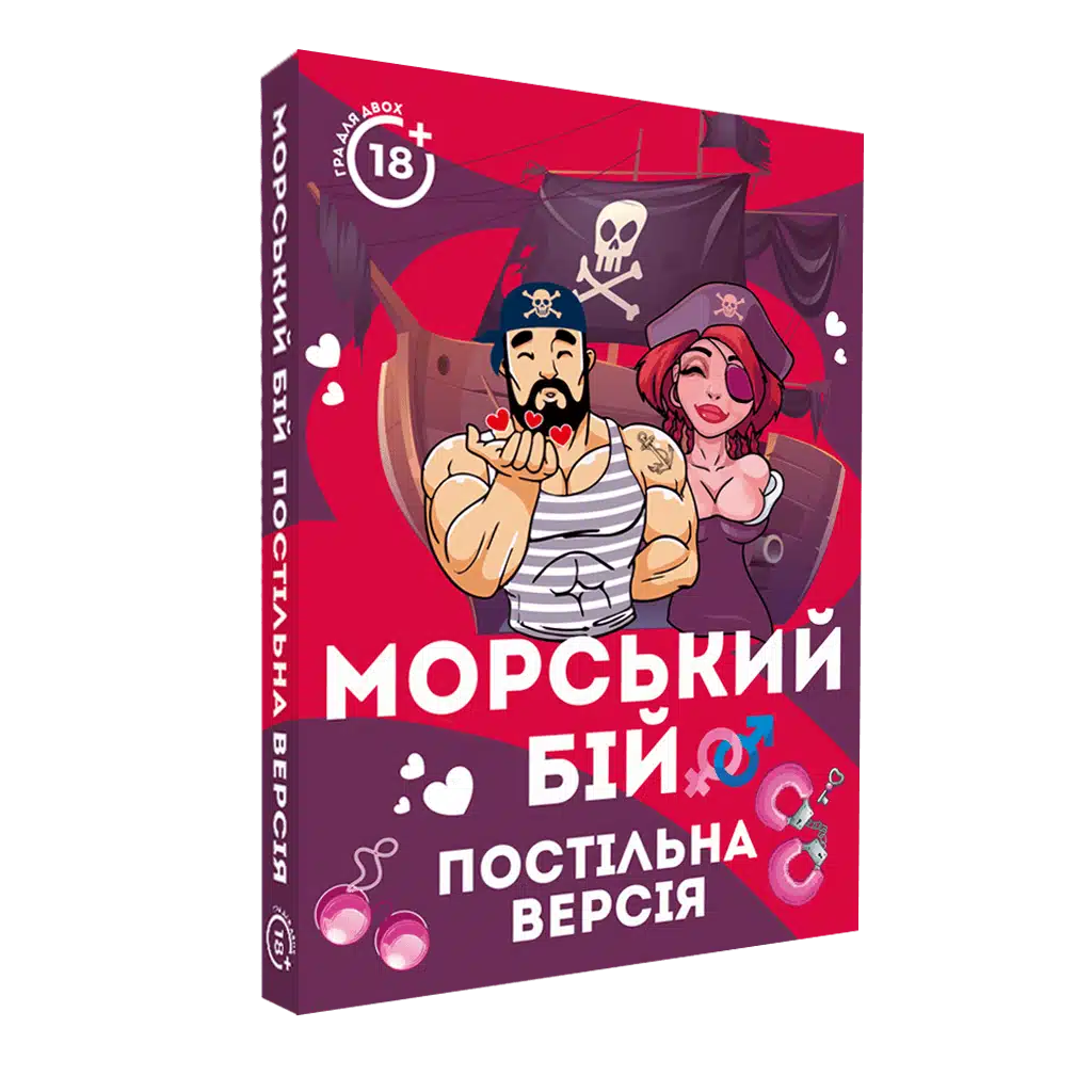 Морський бій. Постільна версія