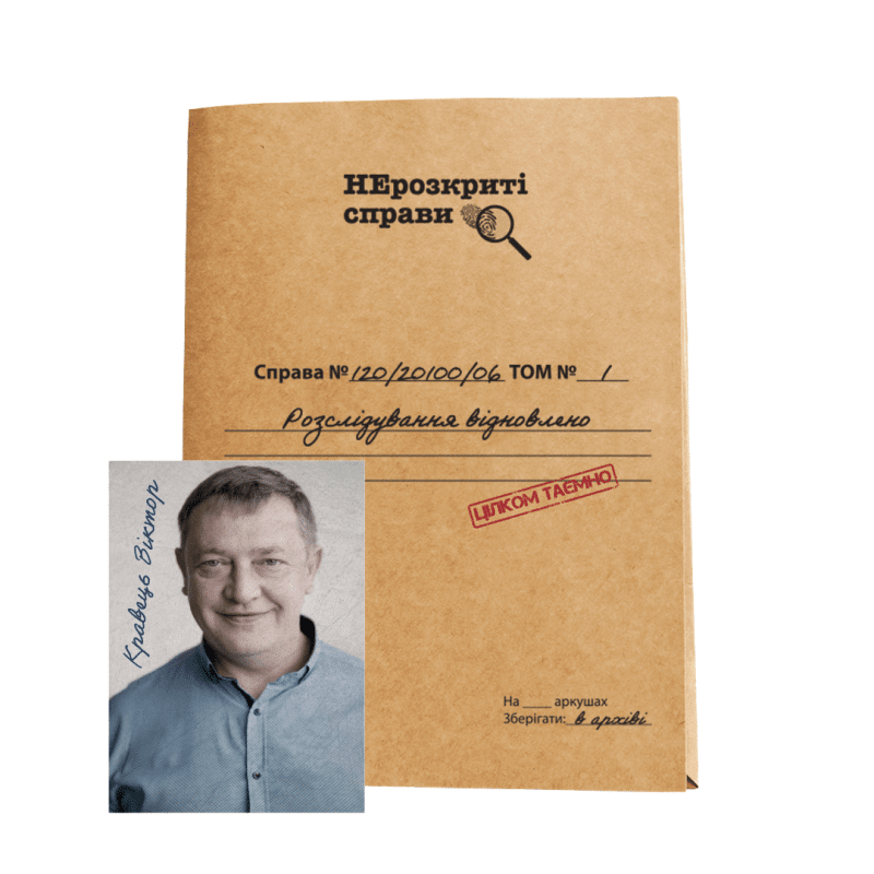 Настільна гра Нерозкриті справи #2 UA