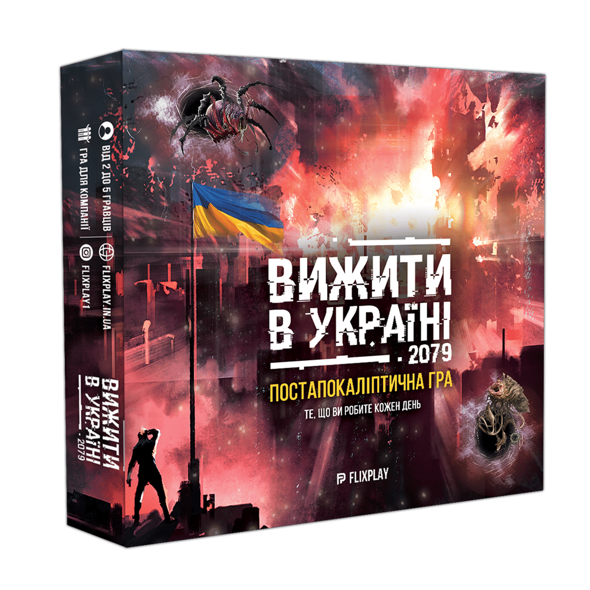 Вижити в Україні 2079
